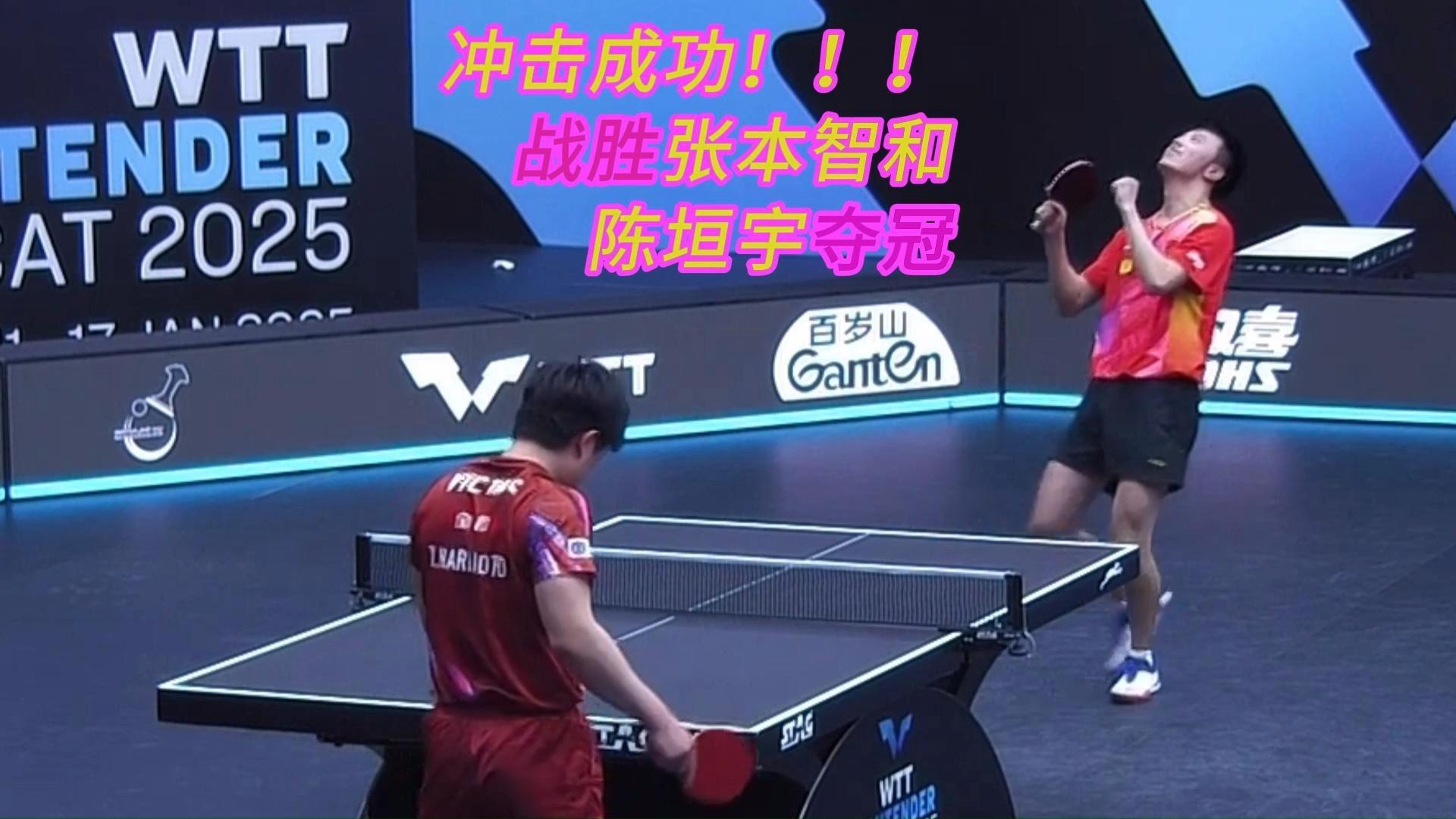 爱游戏在线-韩国队碾压奥地利队，张本智和带队取胜